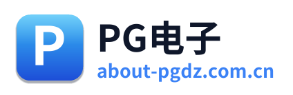 PG电子